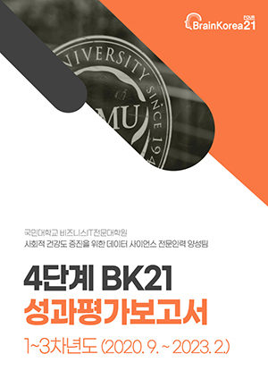 성과평가보고서(1~3차년도)